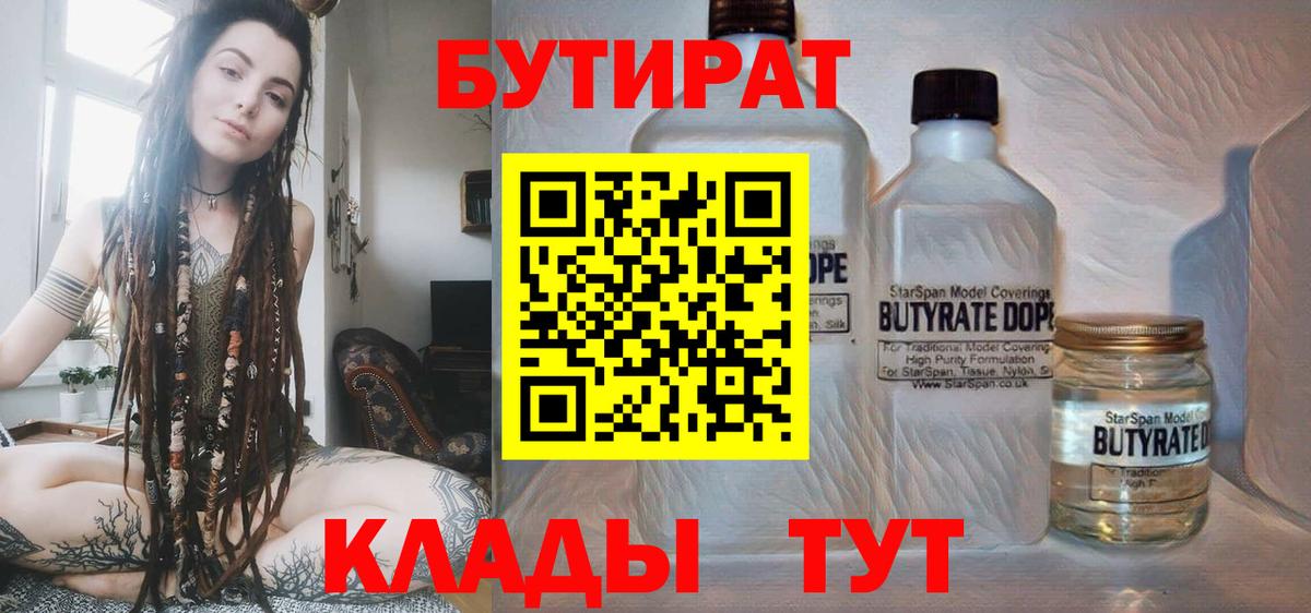 БУТИРАТ жидкий экстази Кемерово