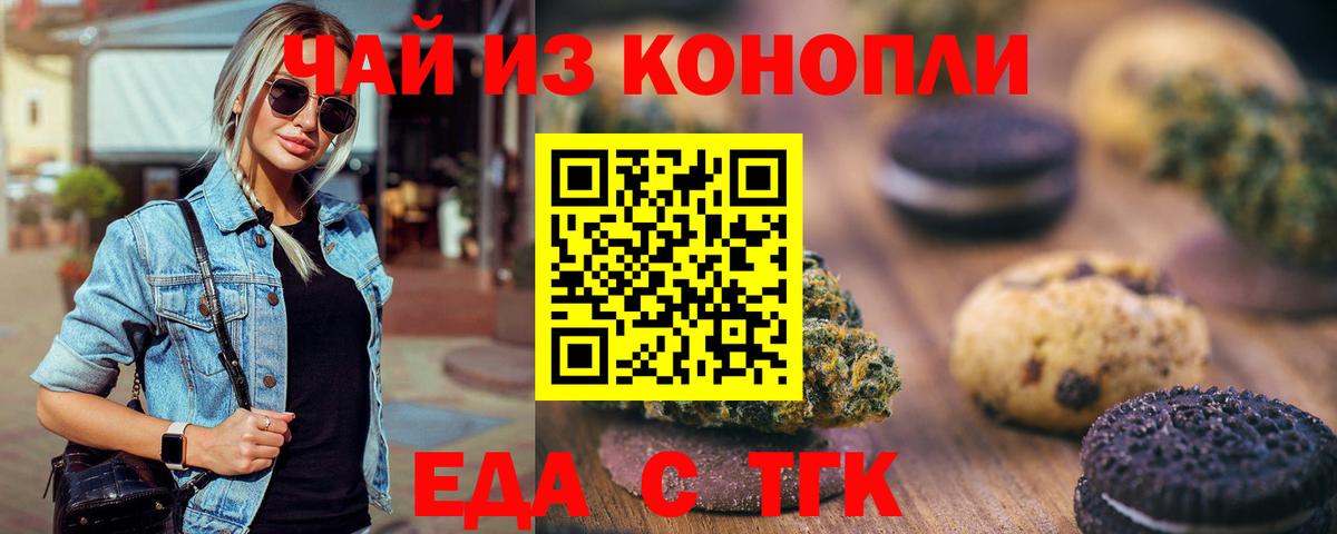 Печенье с ТГК марихуана  Вход с VPN  Кемерово 
