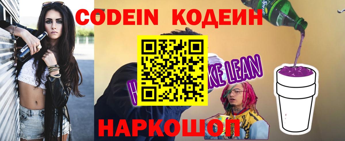 Кодеиновый сироп Lean напиток Lean (лин) Кемерово