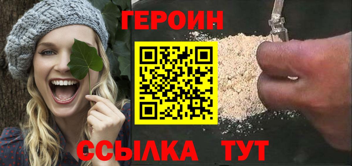 ГЕРОИН VHQ Кемерово