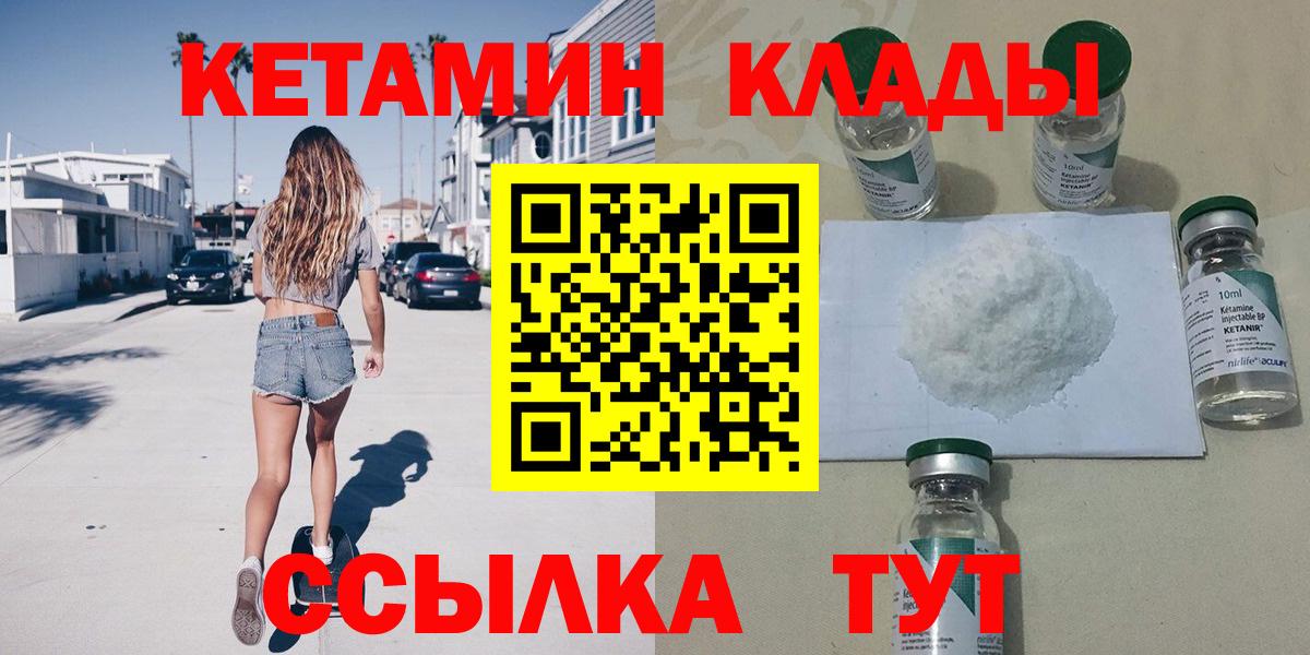 КЕТАМИН VHQ  Вход с VPN  Кемерово  Кетамин ketamine 