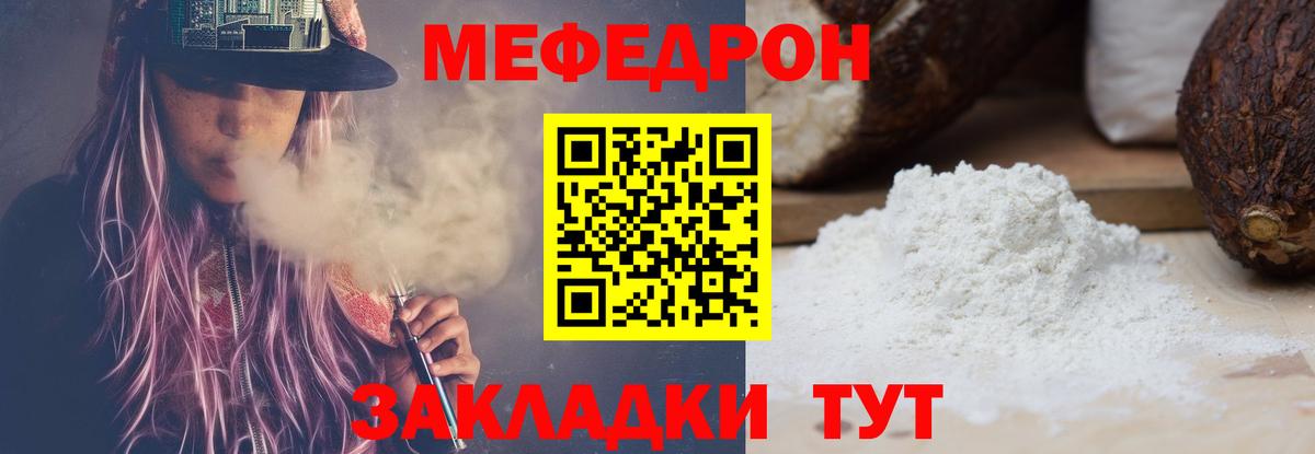 Меф мяу мяу  Кемерово