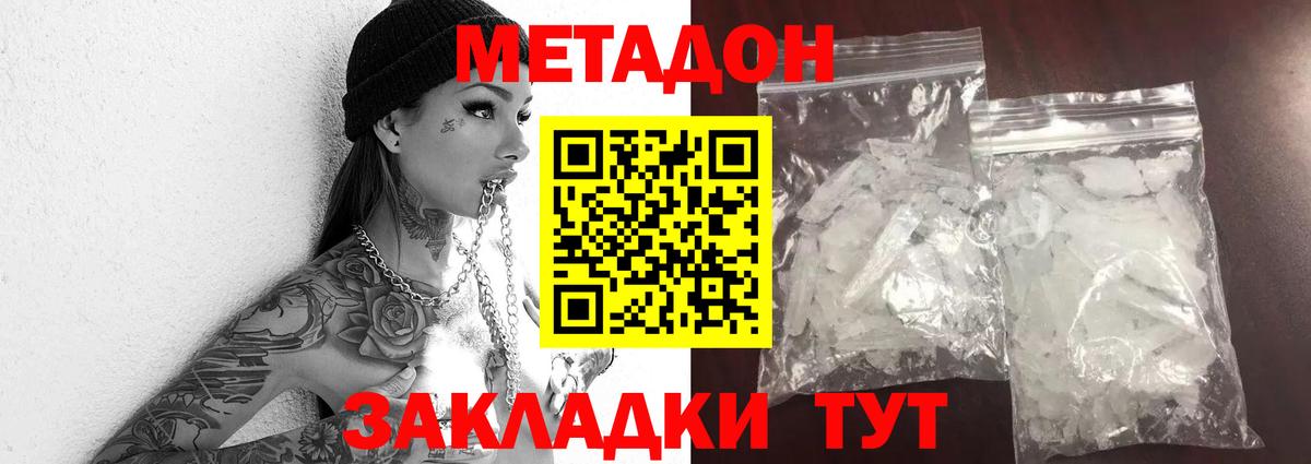 МЕТАДОН кристалл  Вход с VPN  МЕТАДОН кристалл  Кемерово 