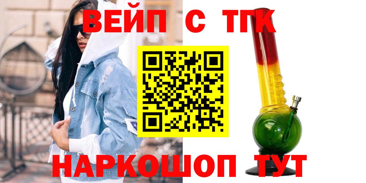 ТГК вейп с тгк Кемерово